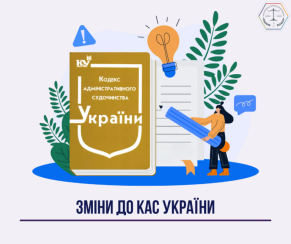 Зміни до КАС України відповідно до нового мобілізаційного Закону - інфографіка 5ААС 